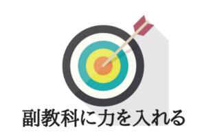 高校生必見 副教科の高得点が取れる定期テスト勉強法はこれだ ちょいラボ
