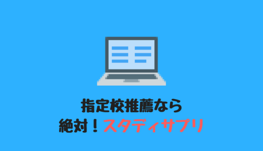 経験者が語る 指定校推薦のメリット デメリットをすべて話すよ ちょいラボ