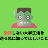 昼夜逆転生活を必ず治す1つの方法と大学生が昼夜逆転生活に戻らないための対策法について詳しく話す ちょいラボ 昼夜逆転生活を必ず治す1つの方法と大学生が昼夜逆転生活に戻らないための対策法について詳しく話す ちょいラボ